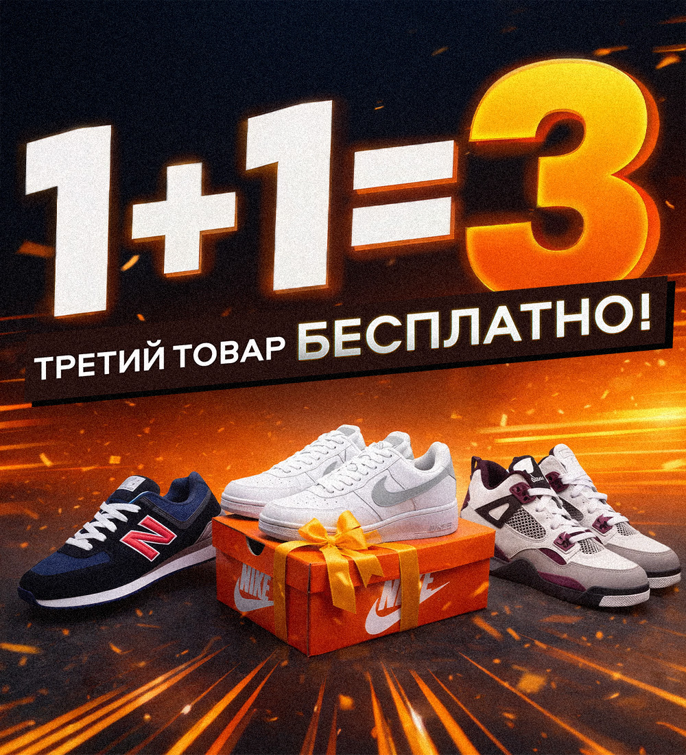 Акция «1+1=3»🎁 