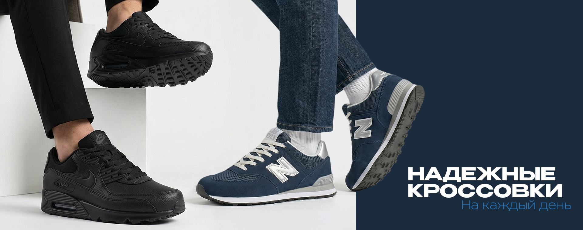 Надежные кроссовки на каждый день