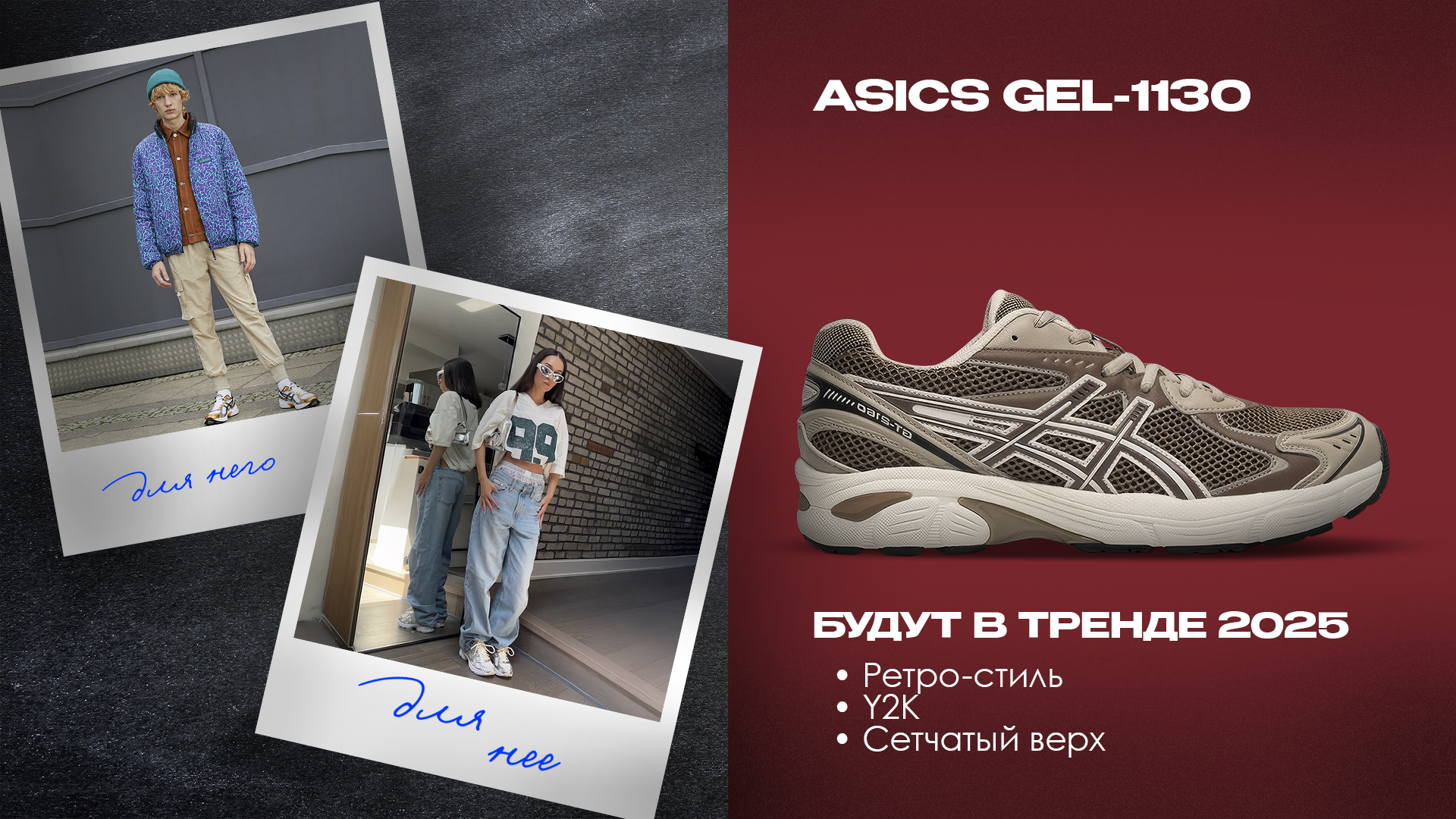 ТОП-10 КРОССОВОК 2025 ГОДА: ГЛАВНЫЕ ТРЕНДЫ