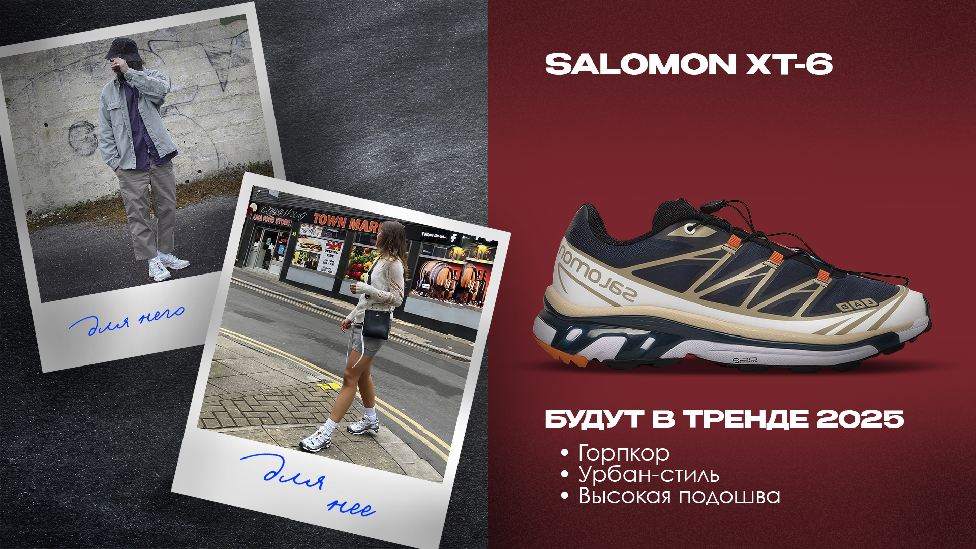 ТОП-10 КРОССОВОК 2025 ГОДА: ГЛАВНЫЕ ТРЕНДЫ